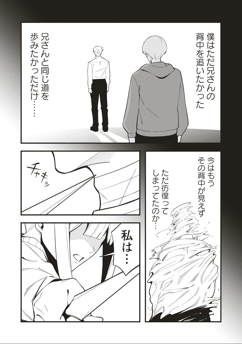 忍びの犬 第8話 - 14