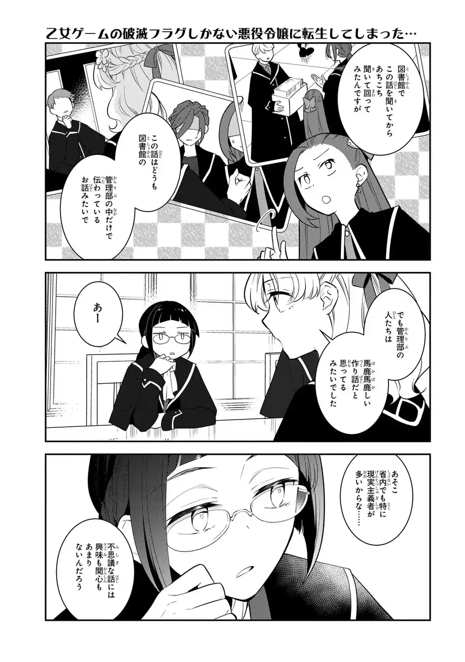 乙女ゲームの破滅フラグしかない悪役令嬢に転生してしまった… 第83話 - 3