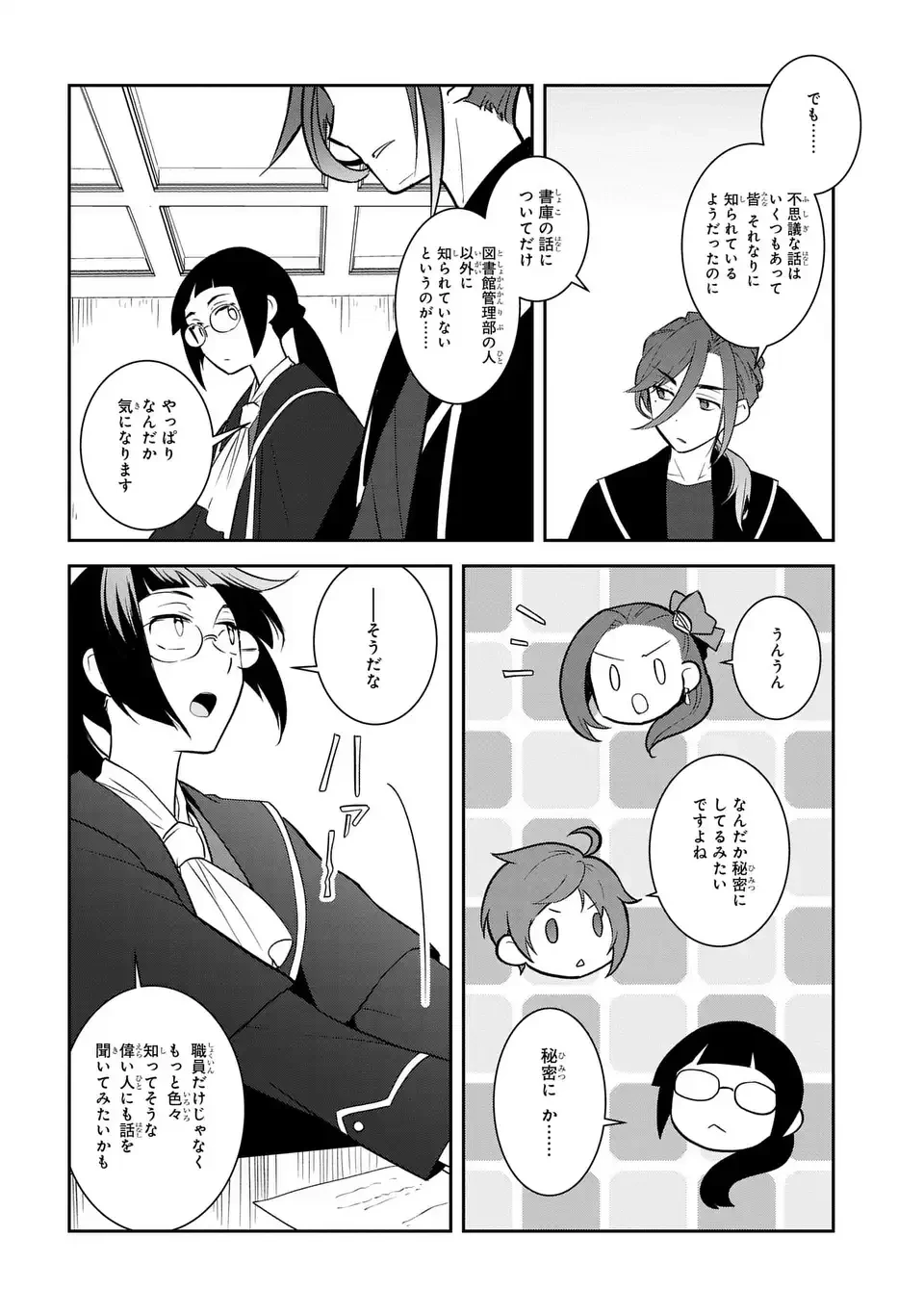 乙女ゲームの破滅フラグしかない悪役令嬢に転生してしまった… 第83話 - 4