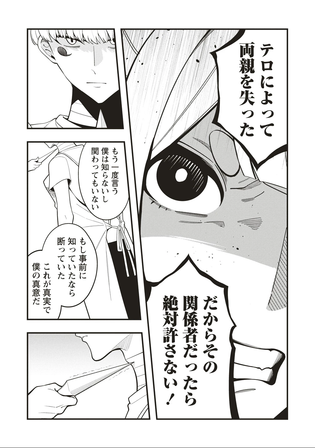 忍びの犬 第8話 - 15