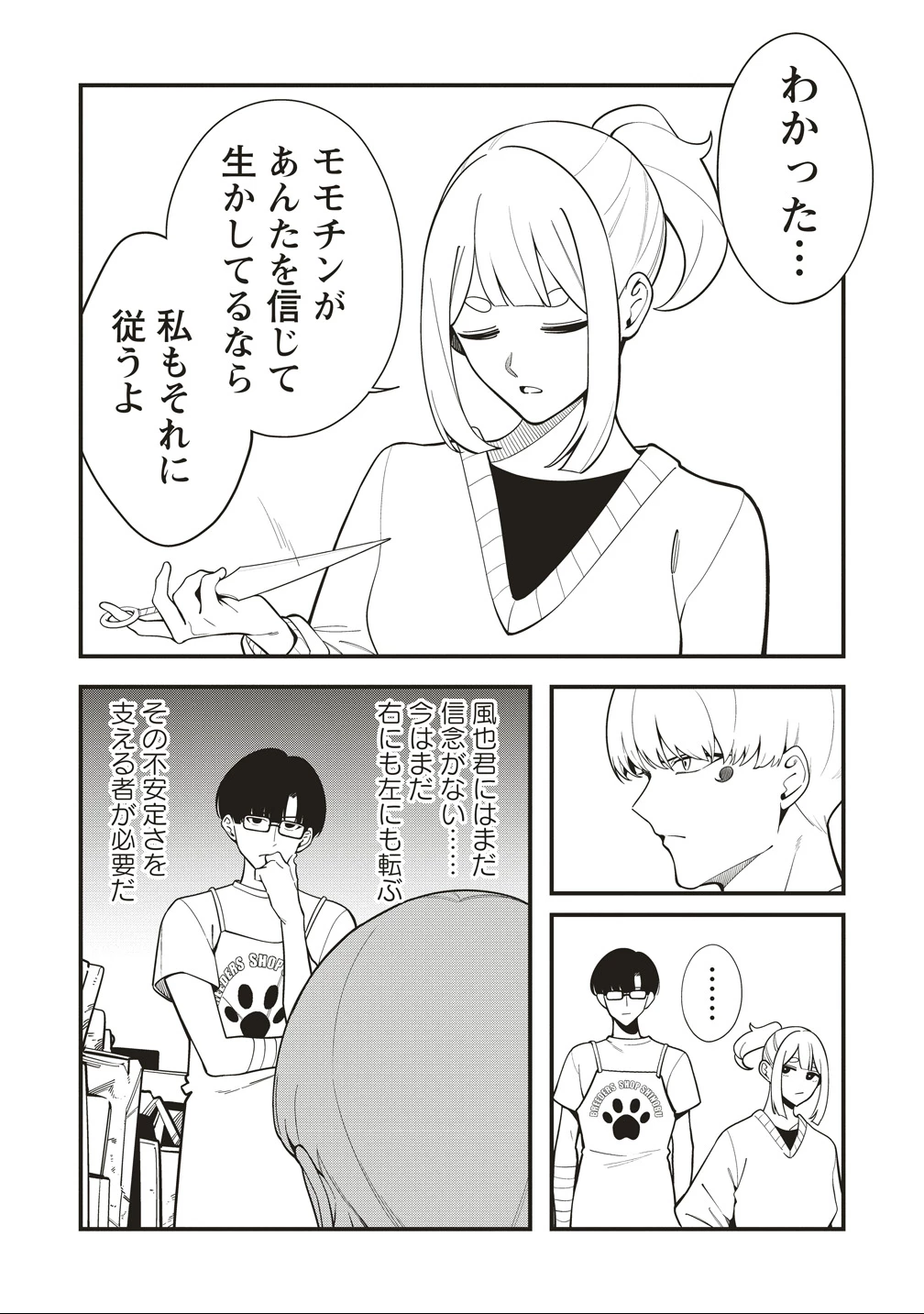 忍びの犬 第8話 - 16