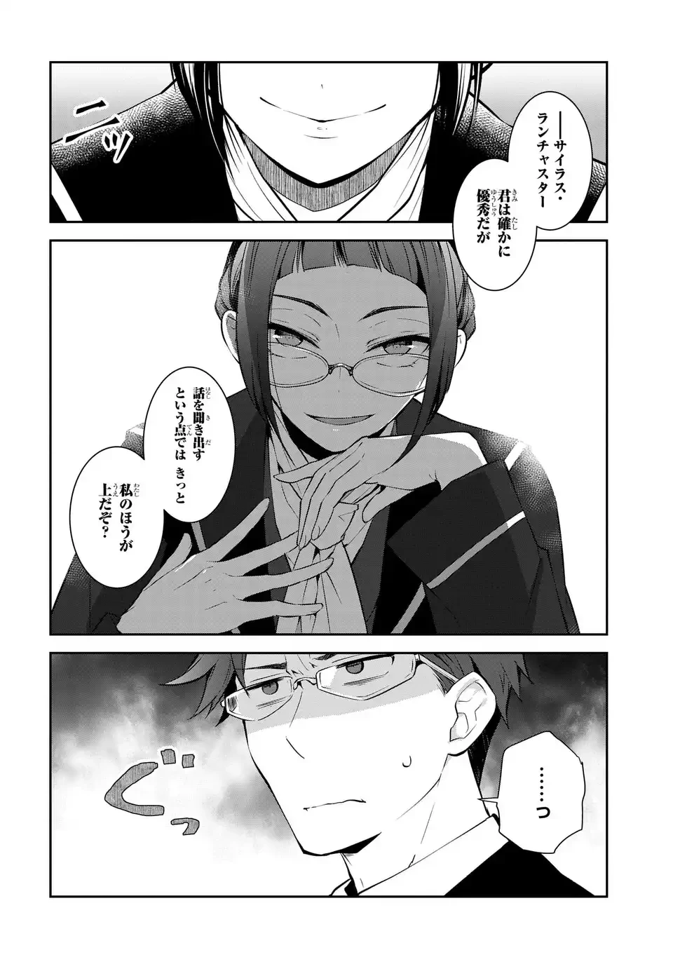 乙女ゲームの破滅フラグしかない悪役令嬢に転生してしまった… 第83話 - 6