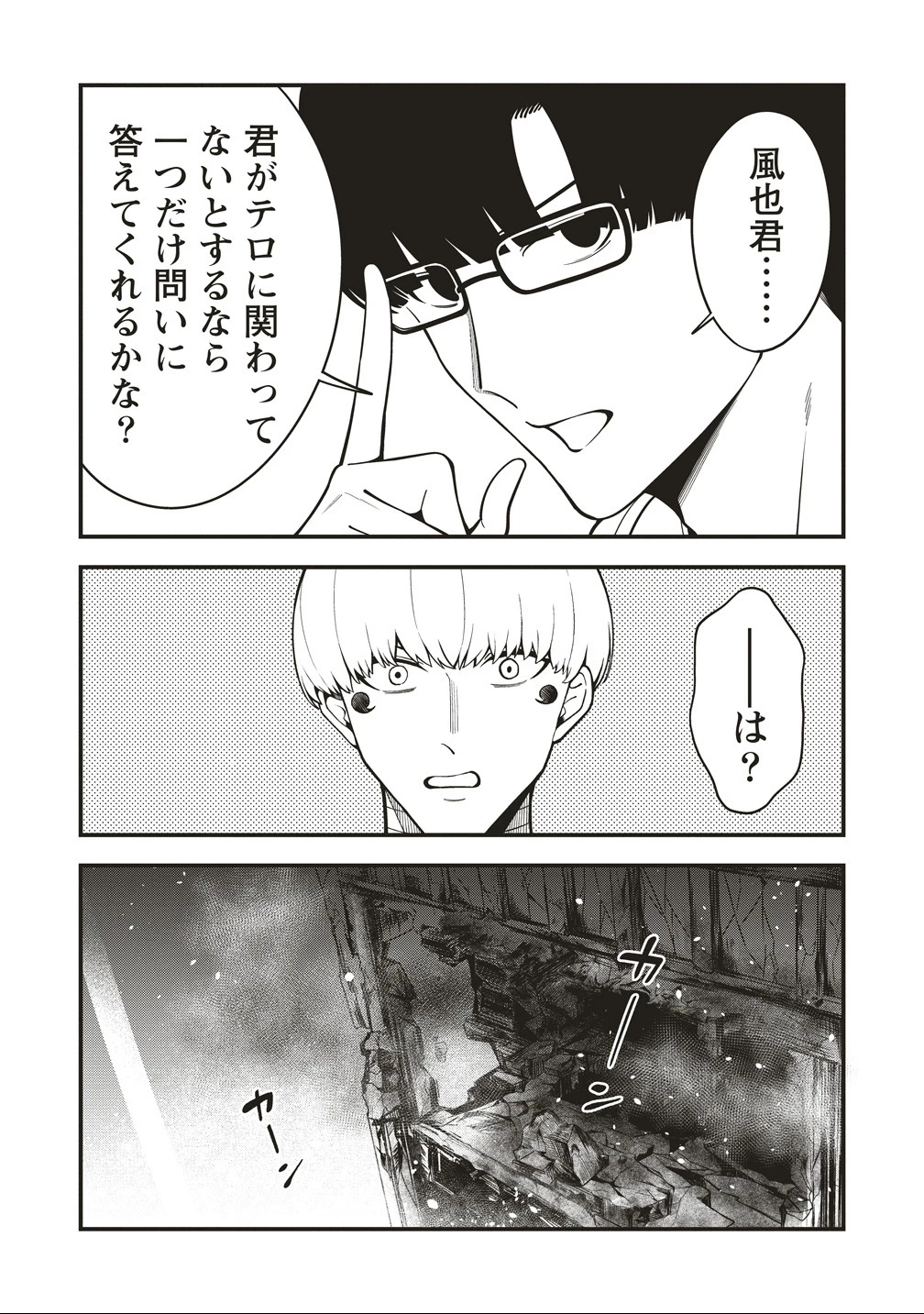 忍びの犬 第8話 - 18