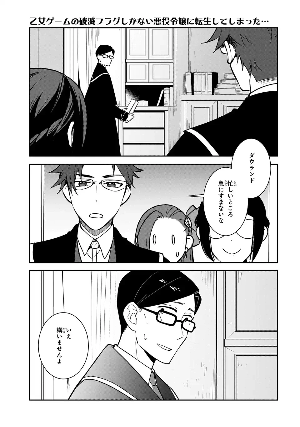 乙女ゲームの破滅フラグしかない悪役令嬢に転生してしまった… 第83話 - 9