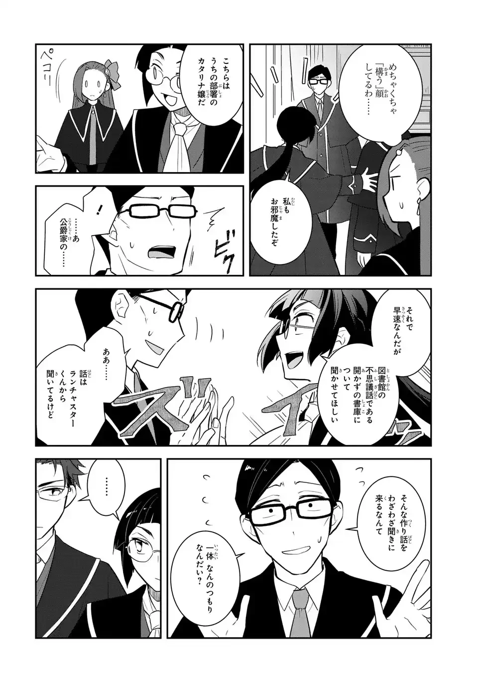 乙女ゲームの破滅フラグしかない悪役令嬢に転生してしまった… 第83話 - 10