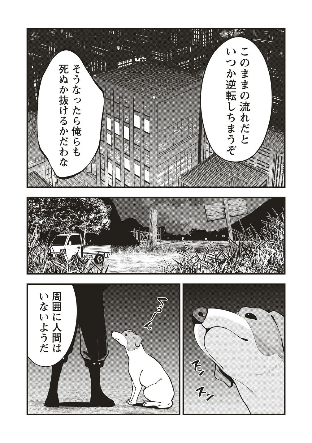 忍びの犬 第8話 - 20