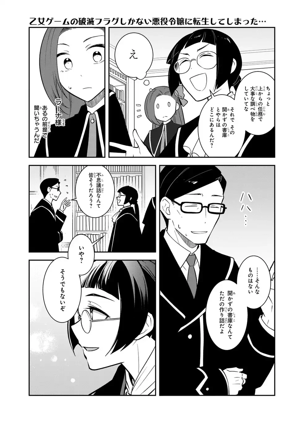 乙女ゲームの破滅フラグしかない悪役令嬢に転生してしまった… 第83話 - 11