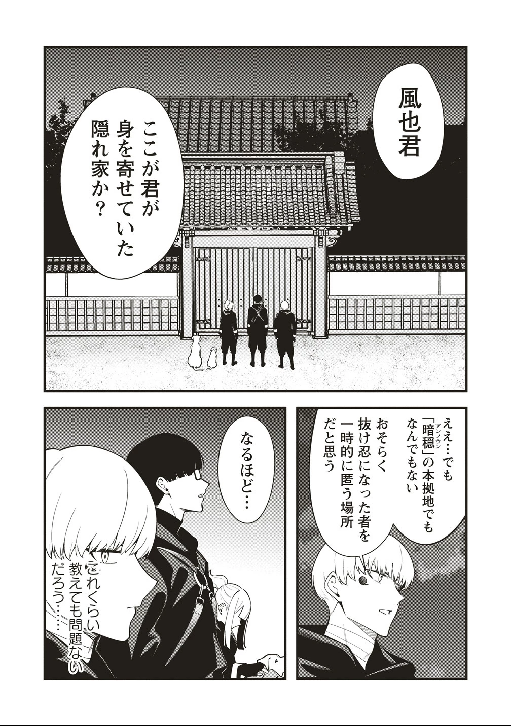 忍びの犬 第8話 - 21