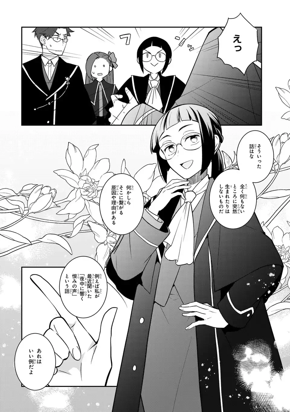 乙女ゲームの破滅フラグしかない悪役令嬢に転生してしまった… 第83話 - 12