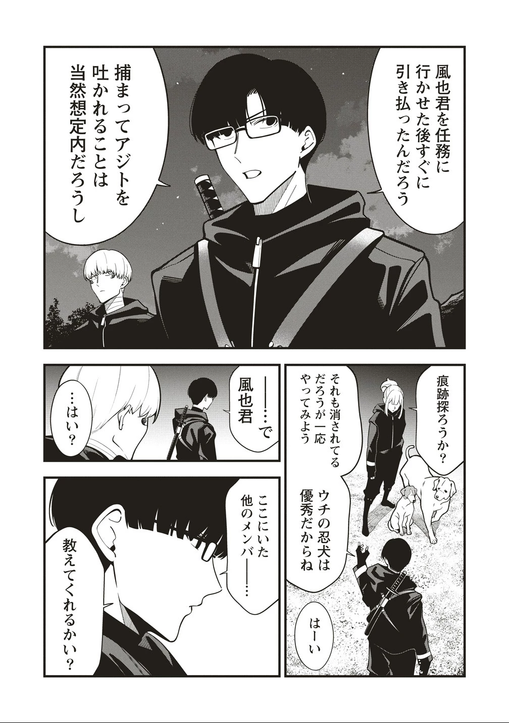 忍びの犬 第8話 - 22