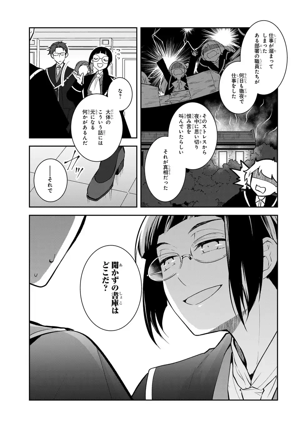 乙女ゲームの破滅フラグしかない悪役令嬢に転生してしまった… 第83話 - 13