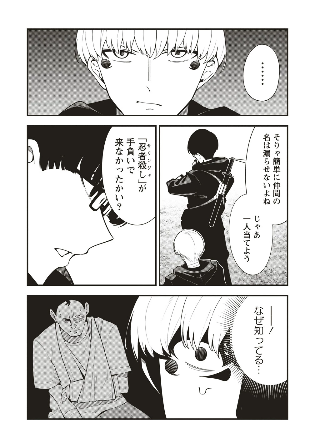 忍びの犬 第8話 - 23