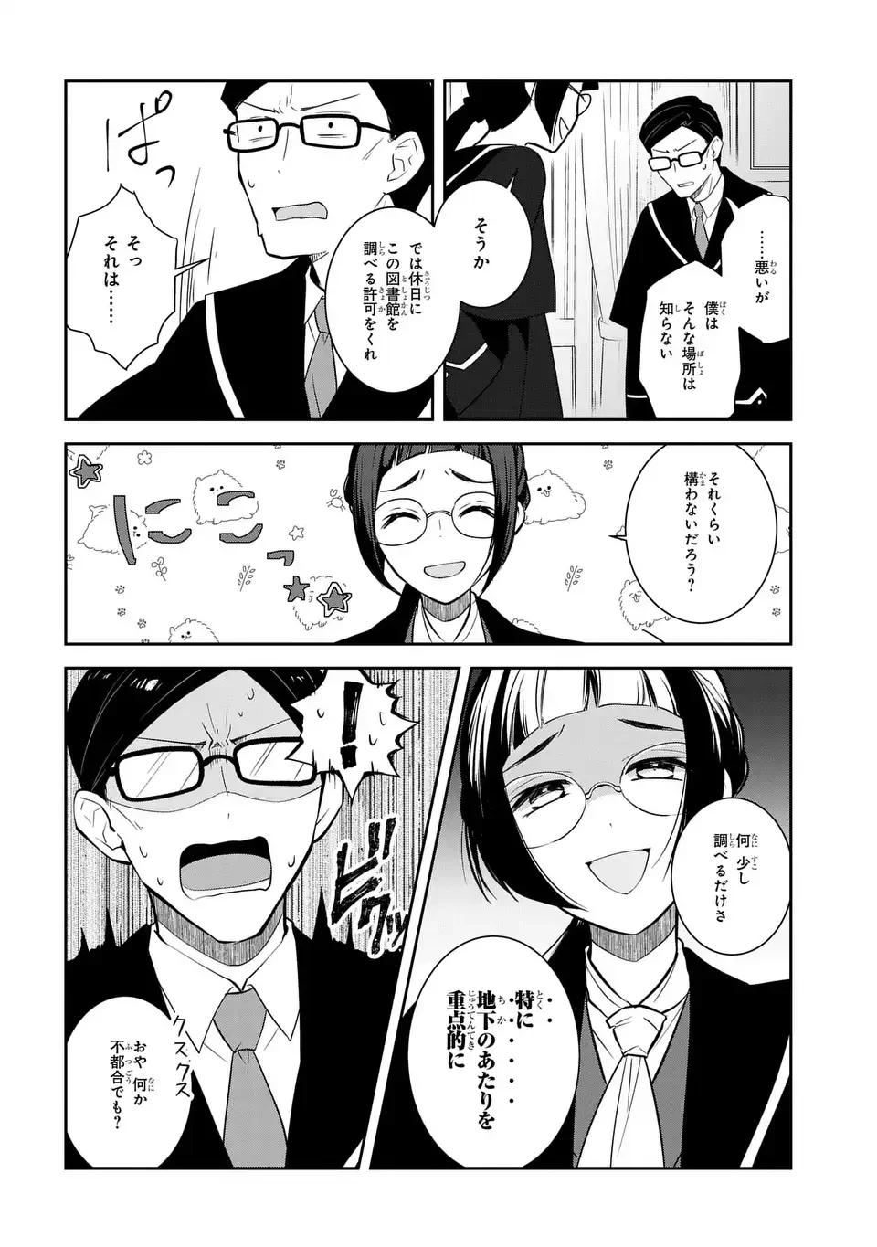 乙女ゲームの破滅フラグしかない悪役令嬢に転生してしまった… 第83話 - 14