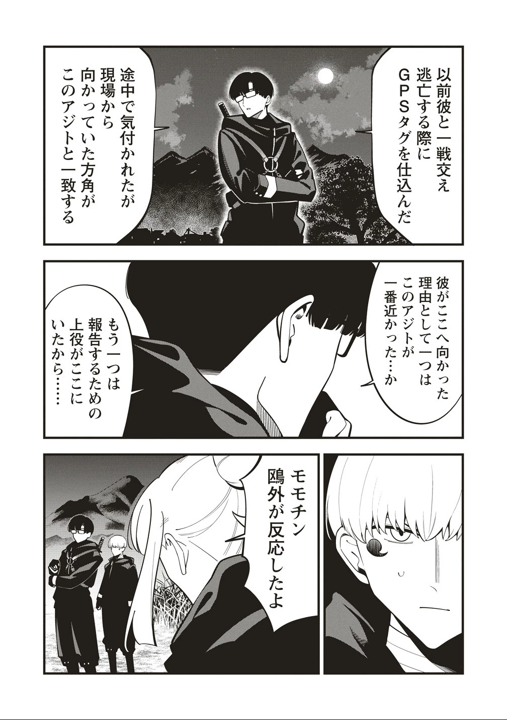 忍びの犬 第8話 - 24