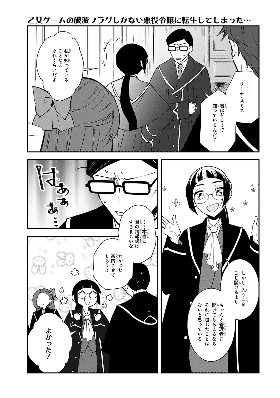 乙女ゲームの破滅フラグしかない悪役令嬢に転生してしまった… 第83話 - 15