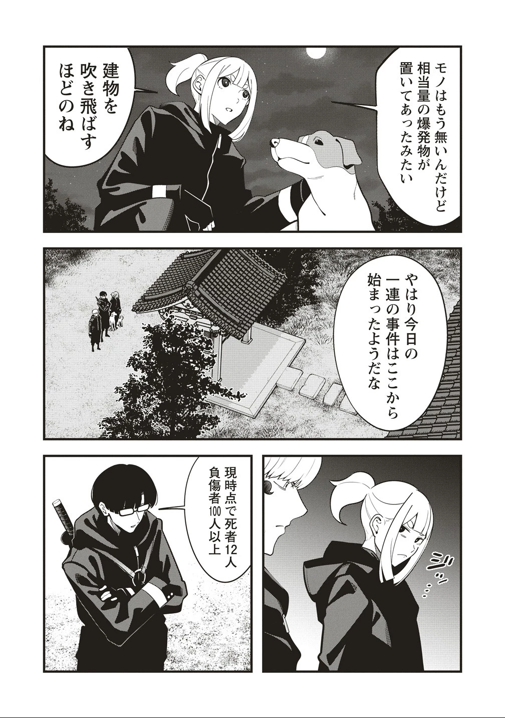 忍びの犬 第8話 - 25