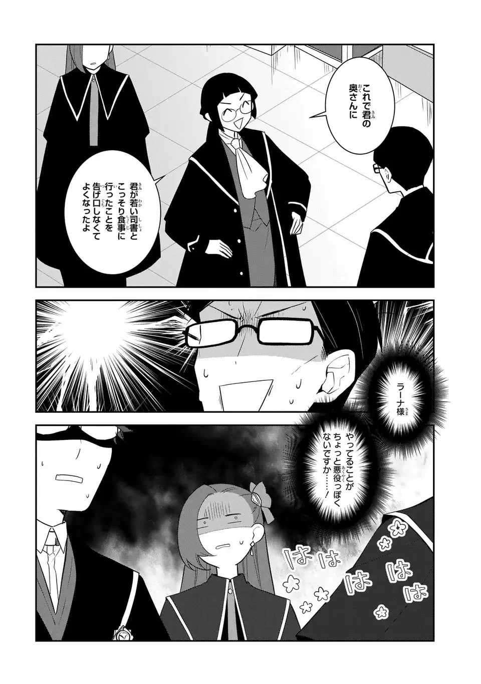 乙女ゲームの破滅フラグしかない悪役令嬢に転生してしまった… 第83話 - 16