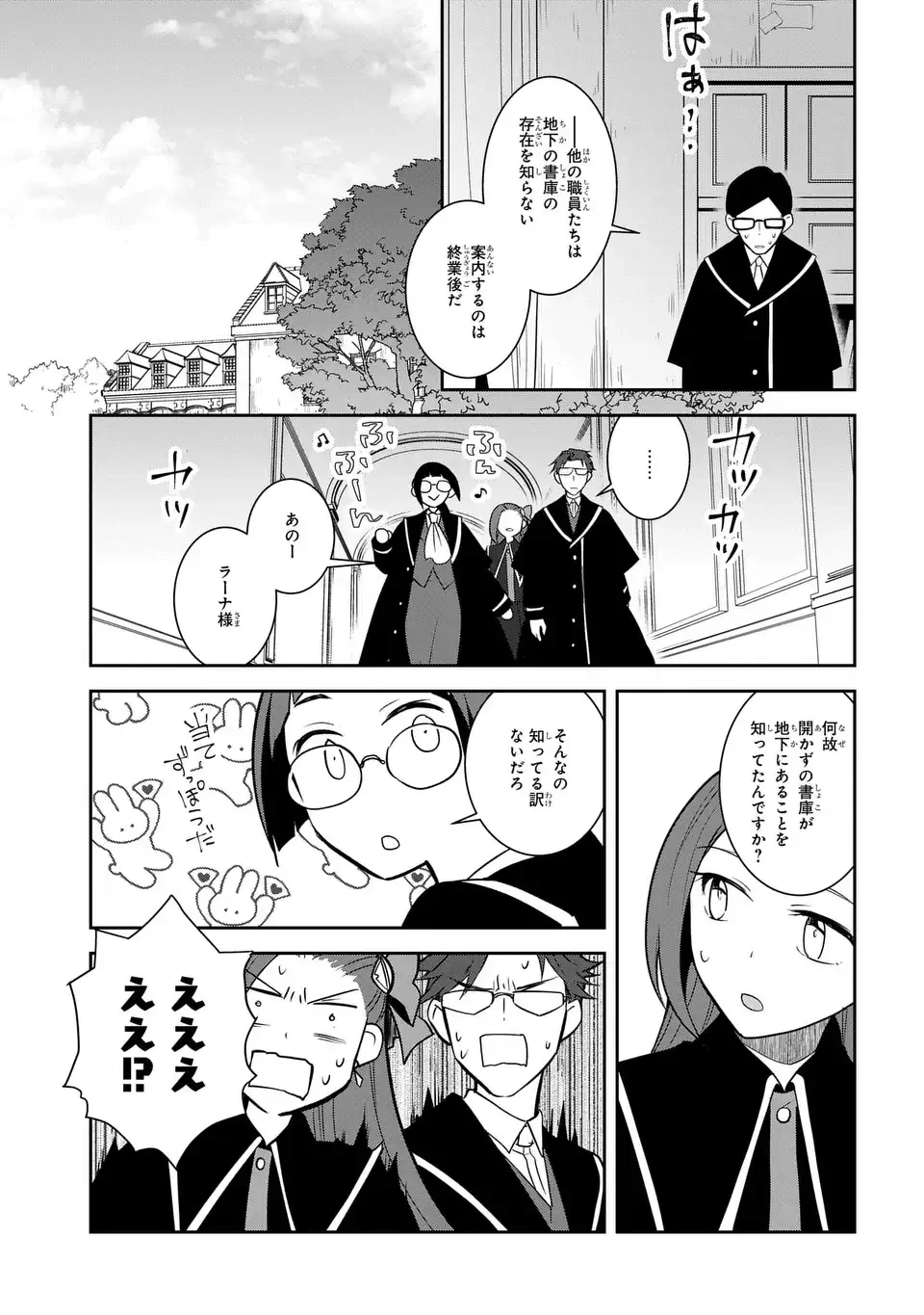 乙女ゲームの破滅フラグしかない悪役令嬢に転生してしまった… 第83話 - 17