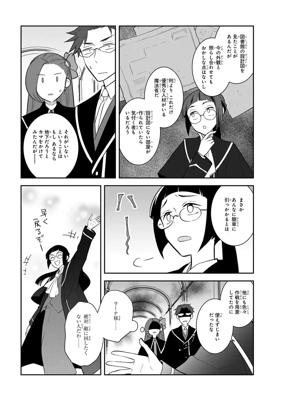 乙女ゲームの破滅フラグしかない悪役令嬢に転生してしまった… 第83話 - 18