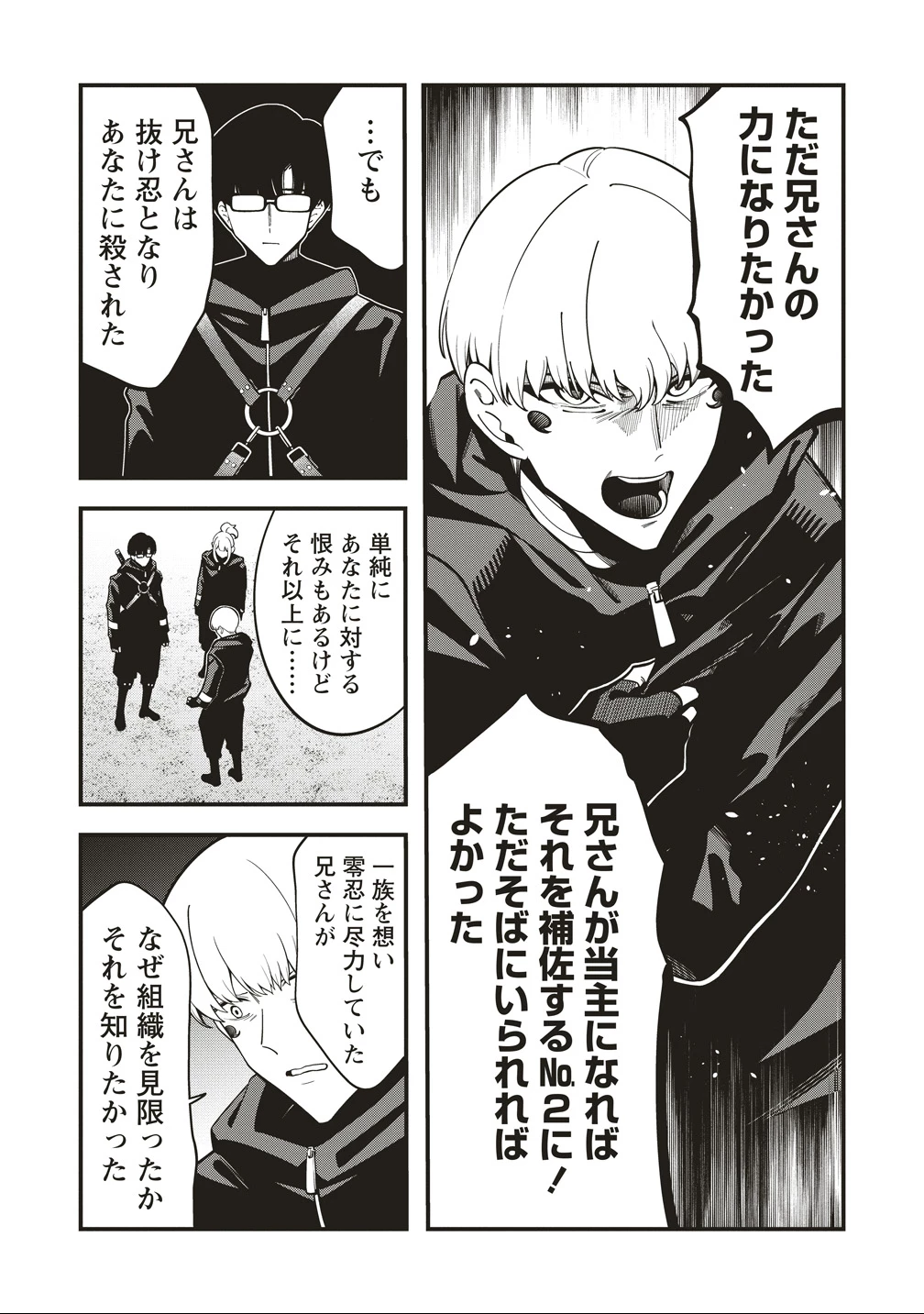 忍びの犬 第8話 - 27