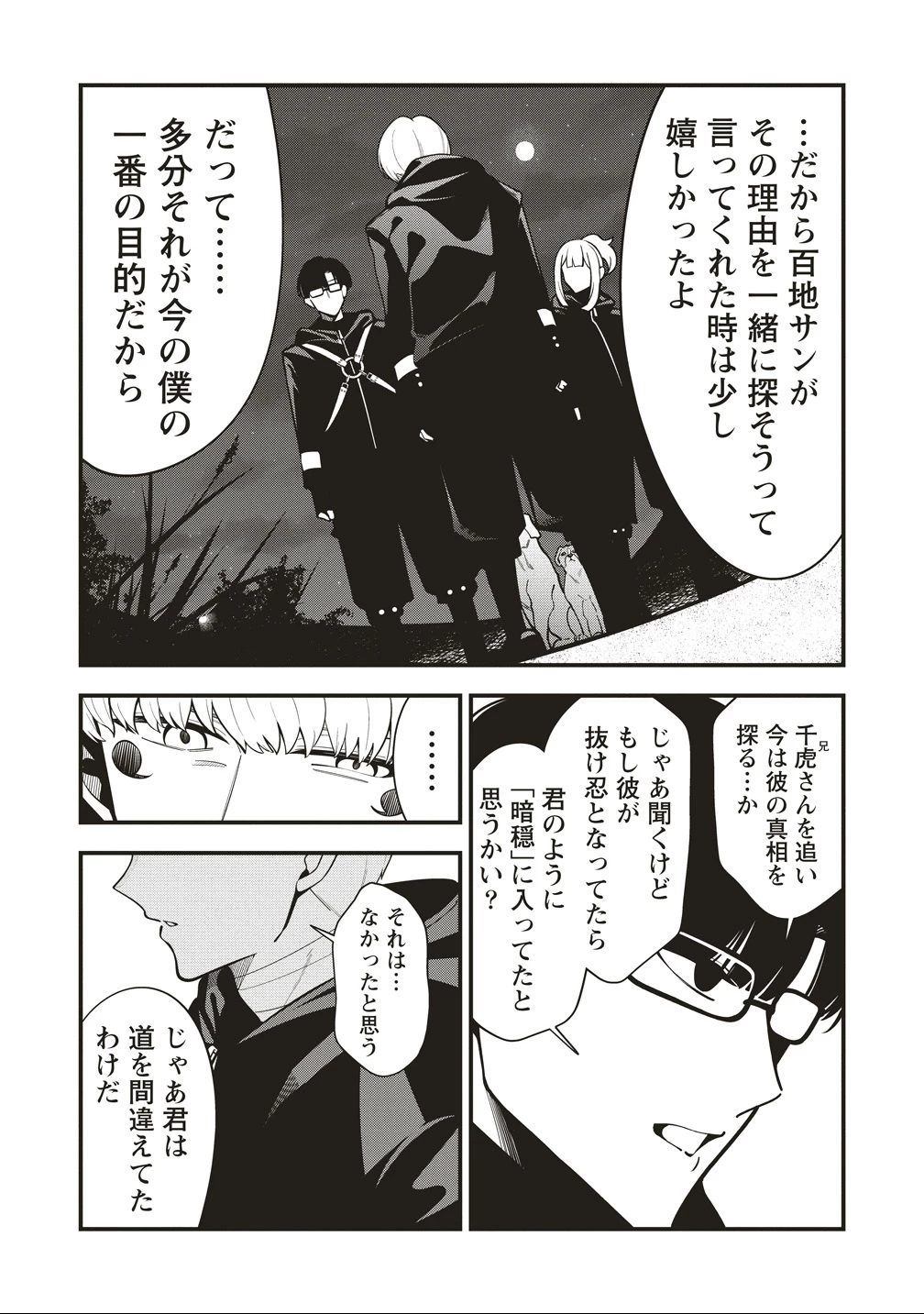 忍びの犬 第8話 - 28