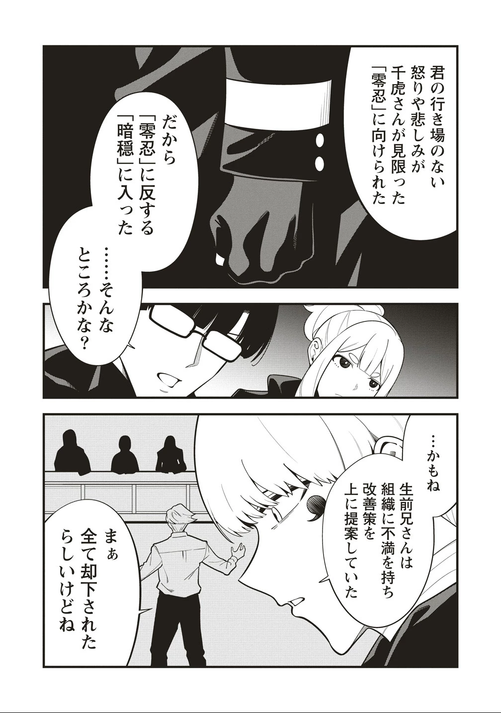 忍びの犬 第8話 - 29