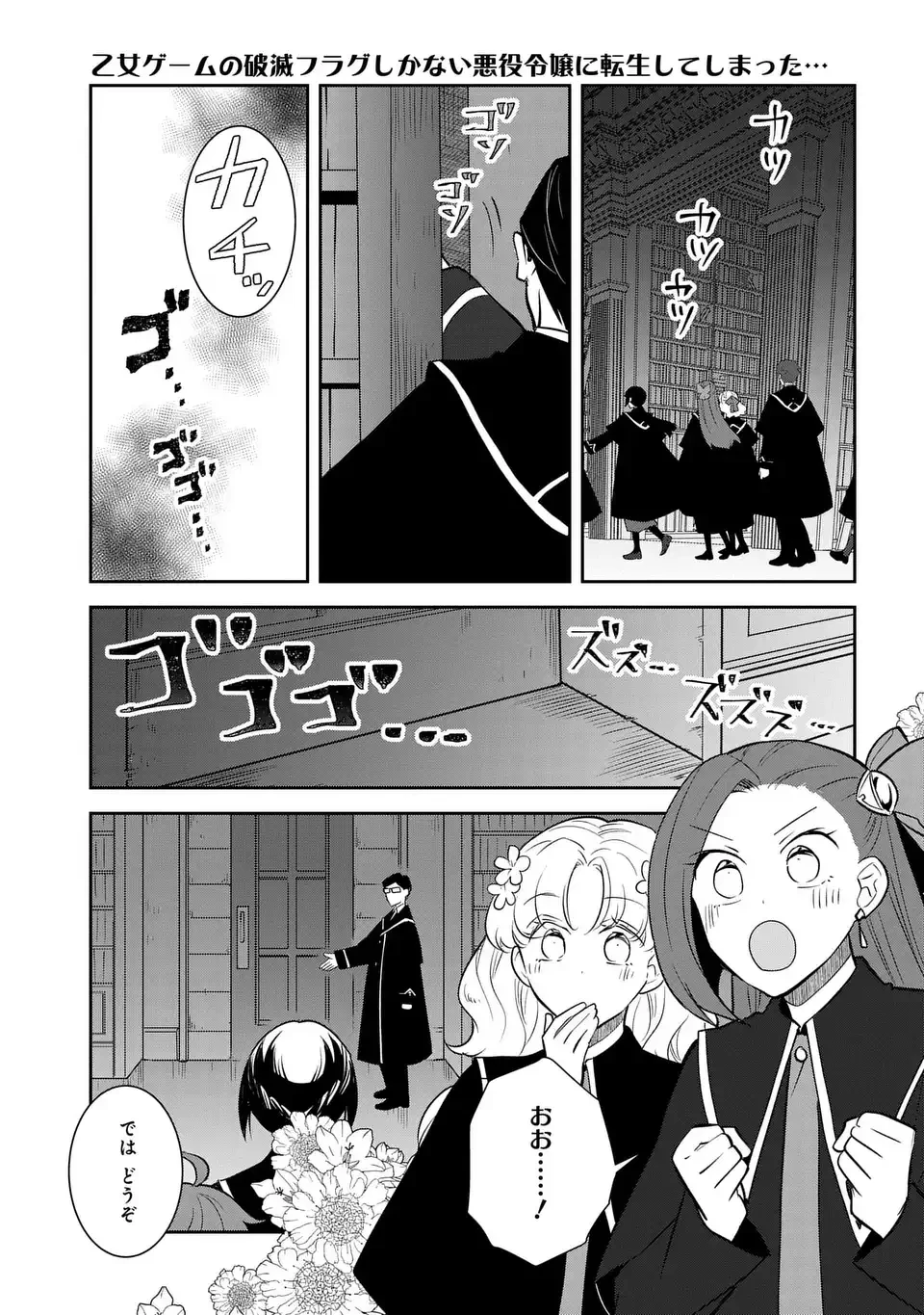 乙女ゲームの破滅フラグしかない悪役令嬢に転生してしまった… 第83話 - 21