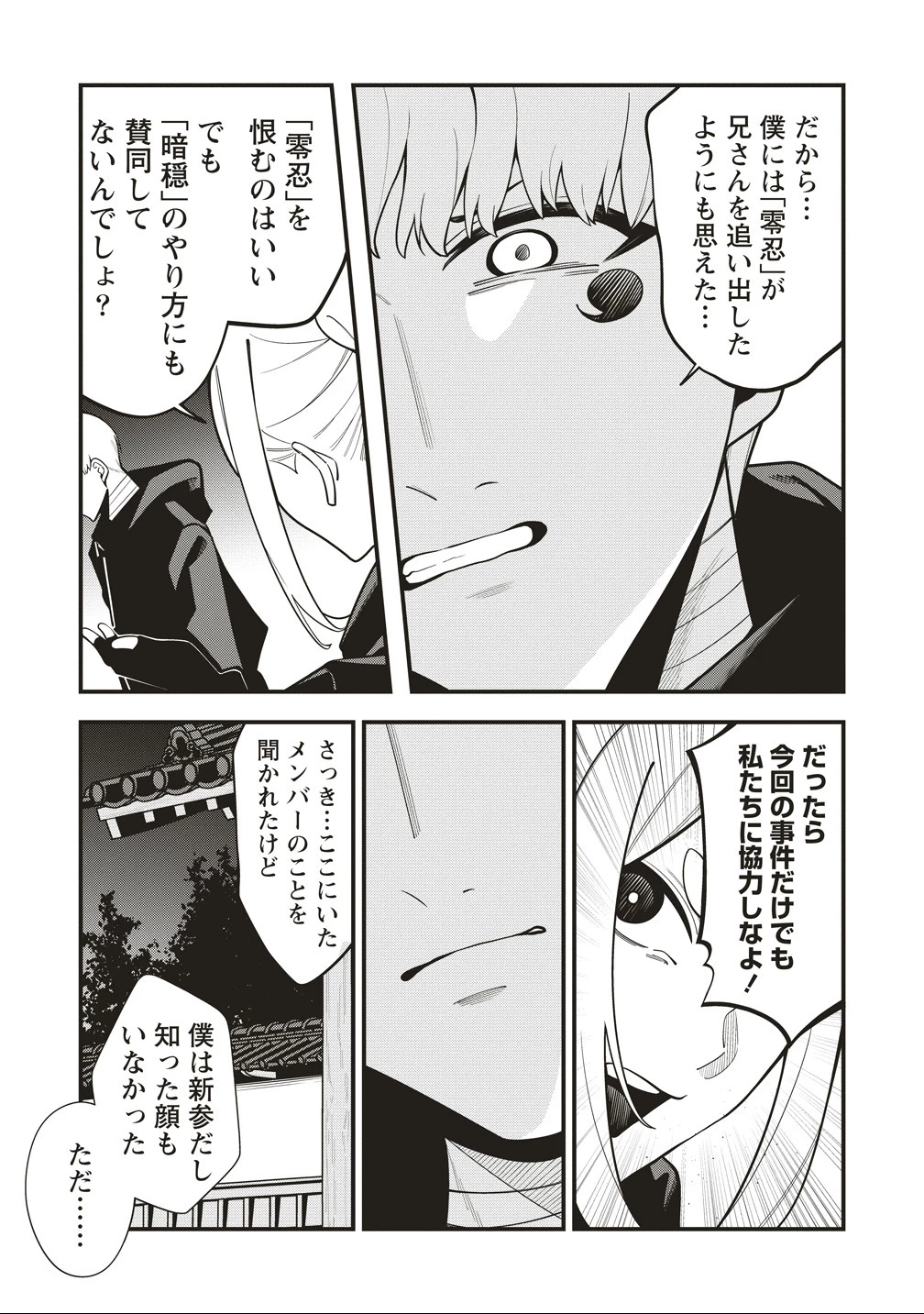 忍びの犬 第8話 - 30