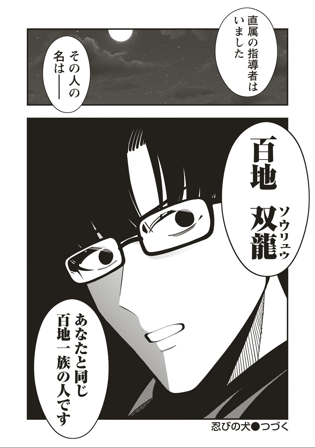 忍びの犬 第8話 - 31