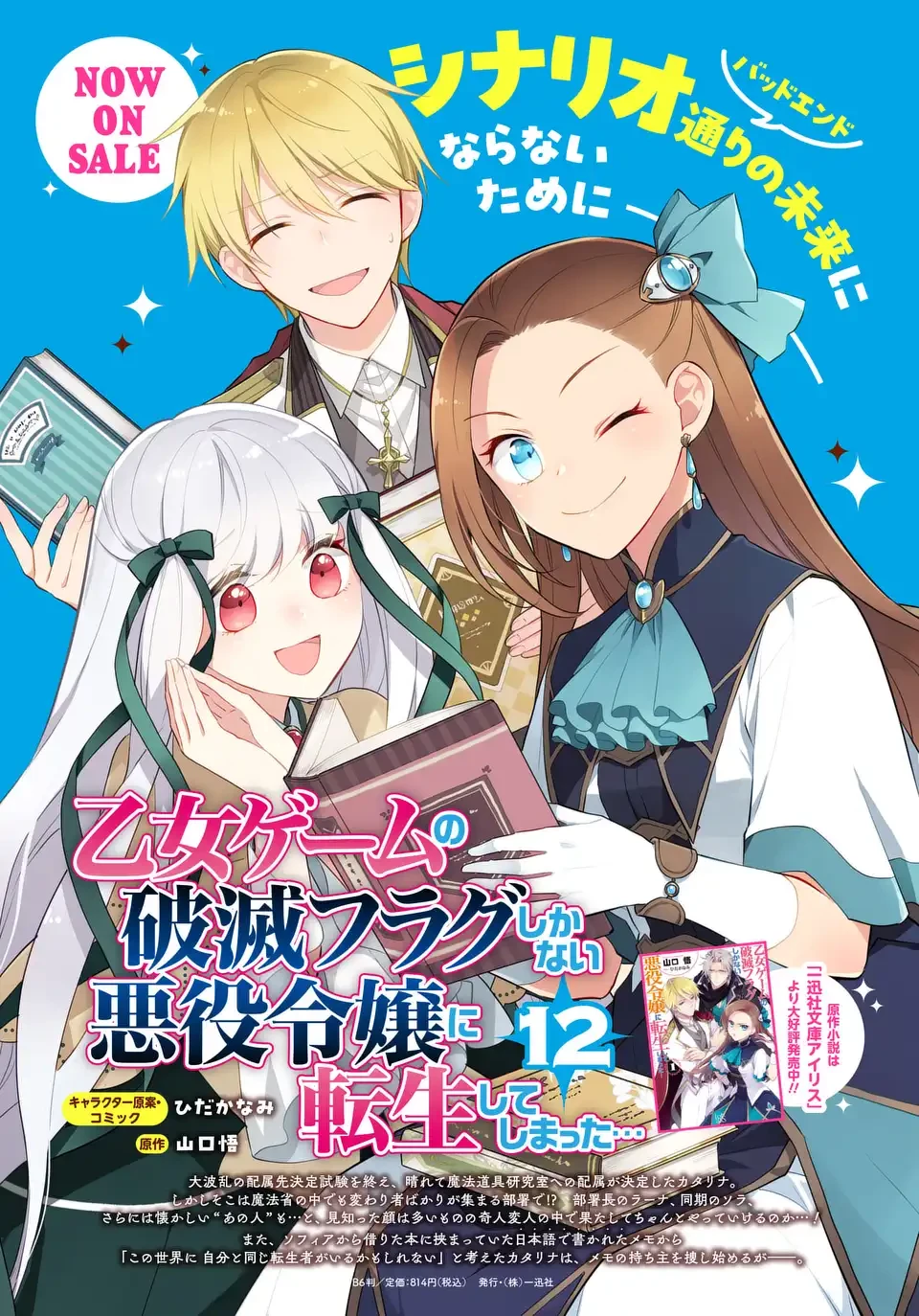 乙女ゲームの破滅フラグしかない悪役令嬢に転生してしまった… 第83話 - 25