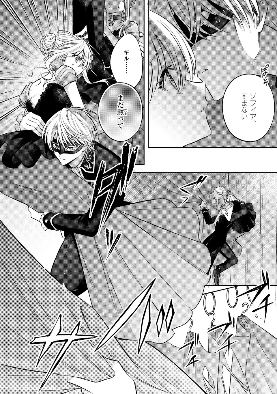 捨てられ男爵令嬢は黒騎士様のお気に入り 第40話 - 4