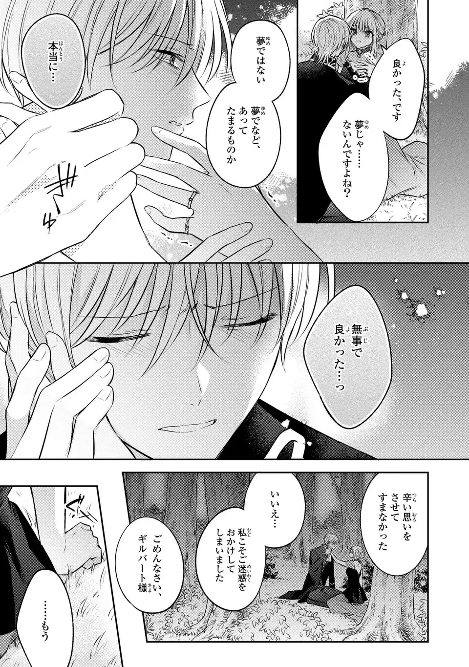 捨てられ男爵令嬢は黒騎士様のお気に入り 第40話 - 7