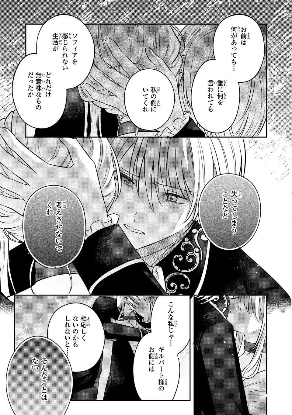 捨てられ男爵令嬢は黒騎士様のお気に入り 第40話 - 9