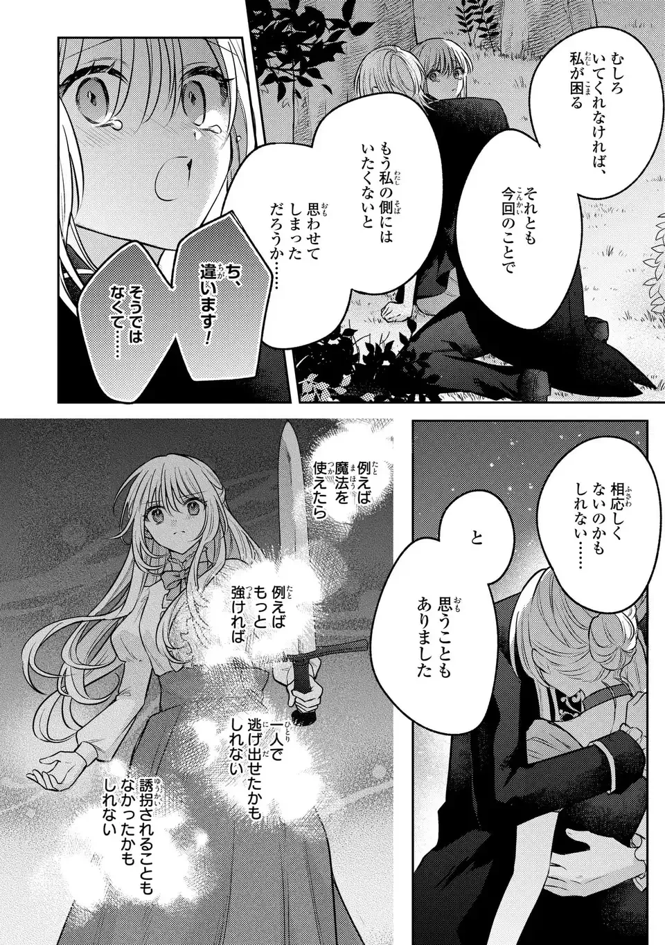 捨てられ男爵令嬢は黒騎士様のお気に入り 第40話 - 10