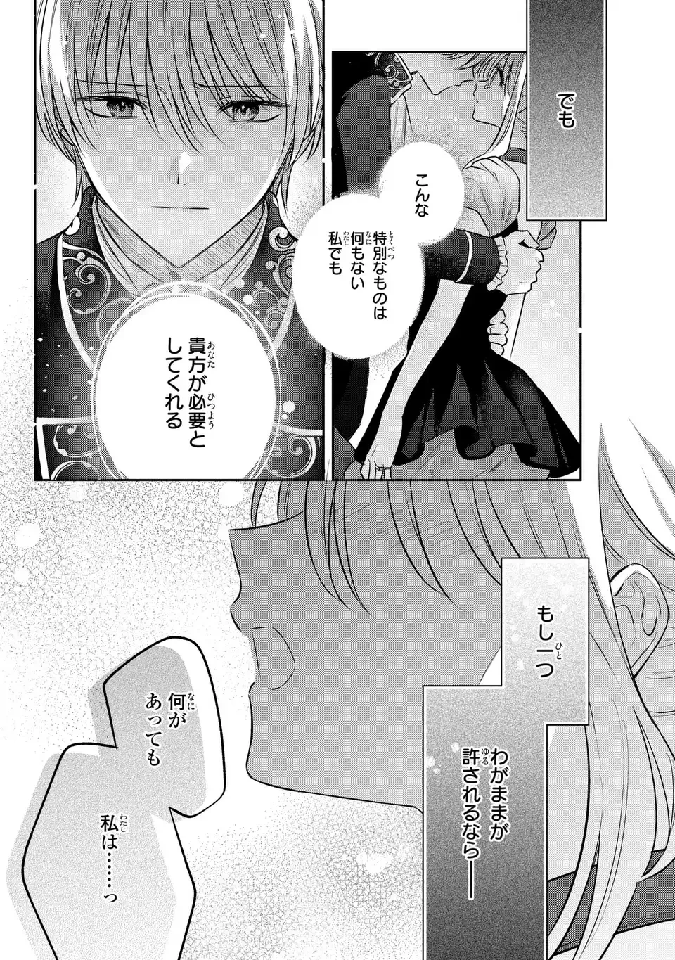 捨てられ男爵令嬢は黒騎士様のお気に入り 第40話 - 11