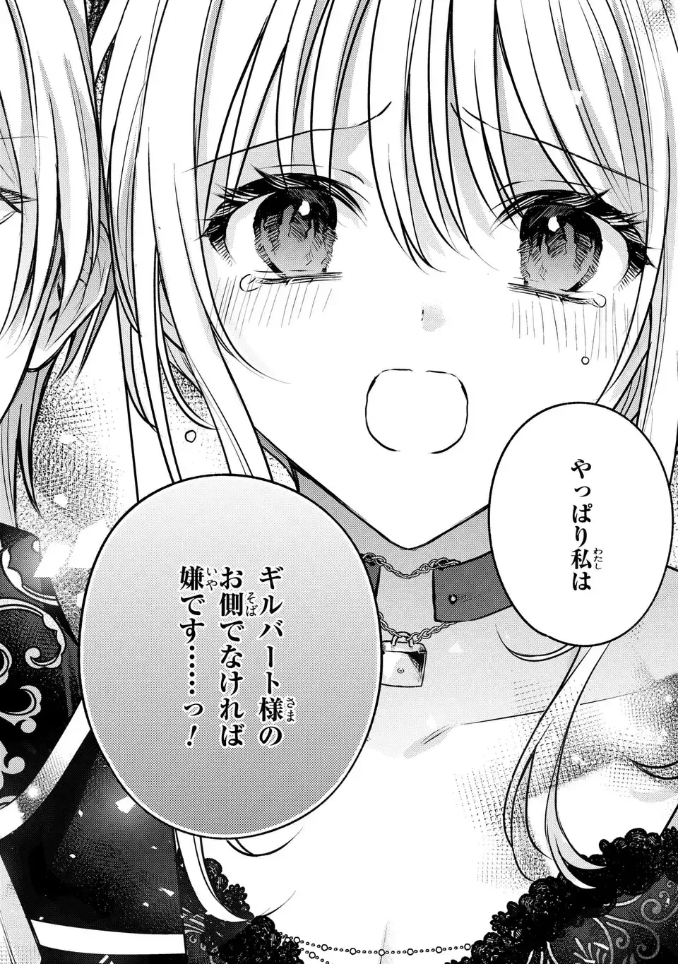 捨てられ男爵令嬢は黒騎士様のお気に入り 第40話 - 12