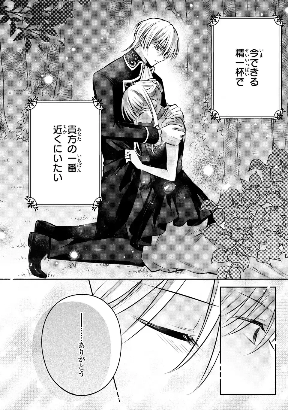 捨てられ男爵令嬢は黒騎士様のお気に入り 第40話 - 14