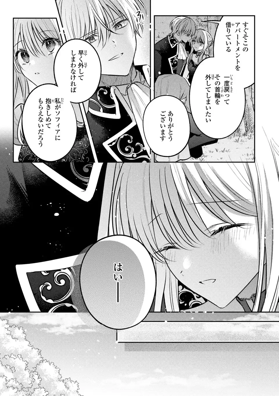 捨てられ男爵令嬢は黒騎士様のお気に入り 第40話 - 15