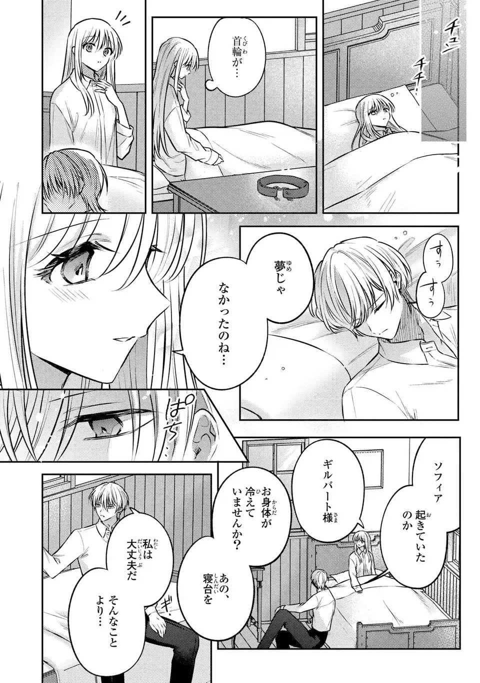 捨てられ男爵令嬢は黒騎士様のお気に入り 第40話 - 16