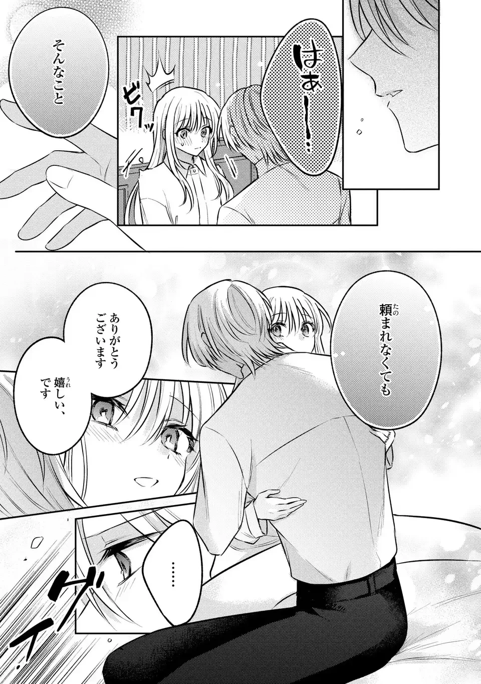 捨てられ男爵令嬢は黒騎士様のお気に入り 第40話 - 19