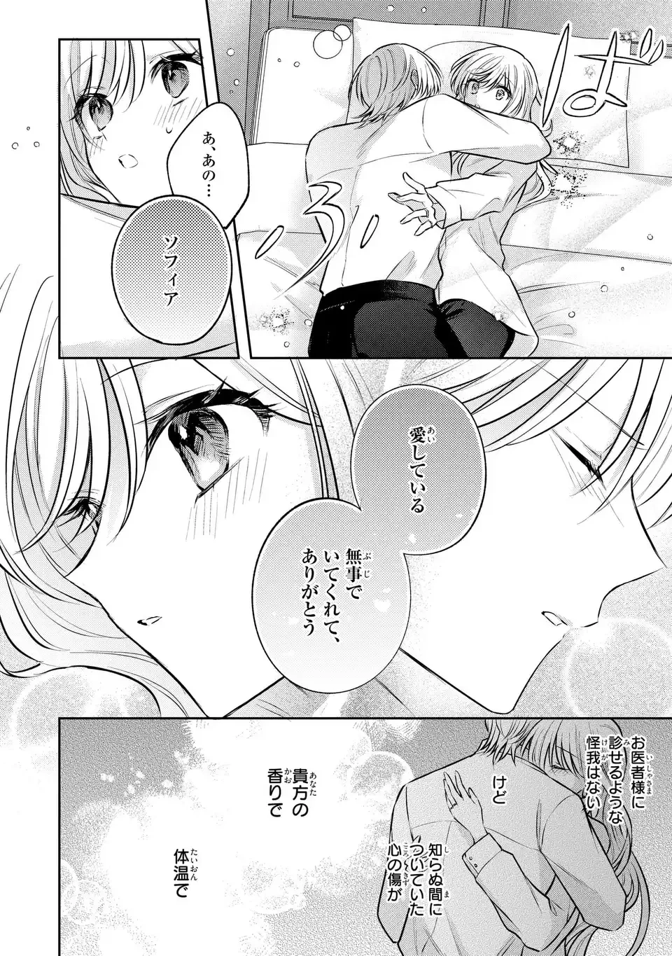 捨てられ男爵令嬢は黒騎士様のお気に入り 第40話 - 20