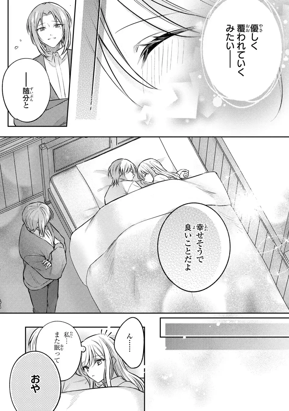 捨てられ男爵令嬢は黒騎士様のお気に入り 第40話 - 21