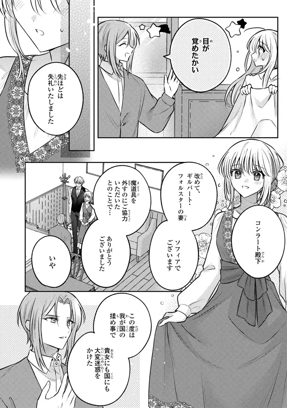 捨てられ男爵令嬢は黒騎士様のお気に入り 第40話 - 22