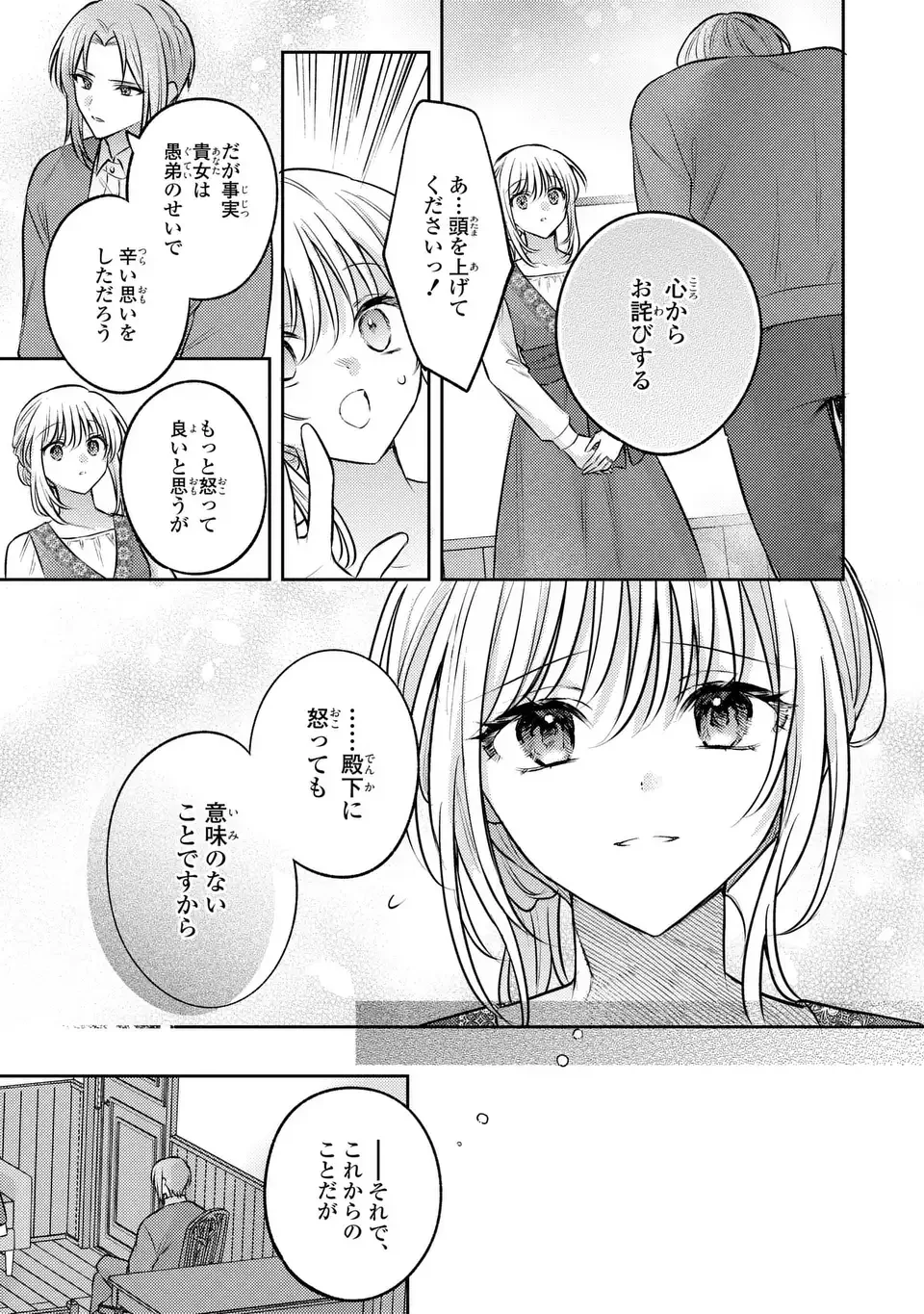 捨てられ男爵令嬢は黒騎士様のお気に入り 第40話 - 23