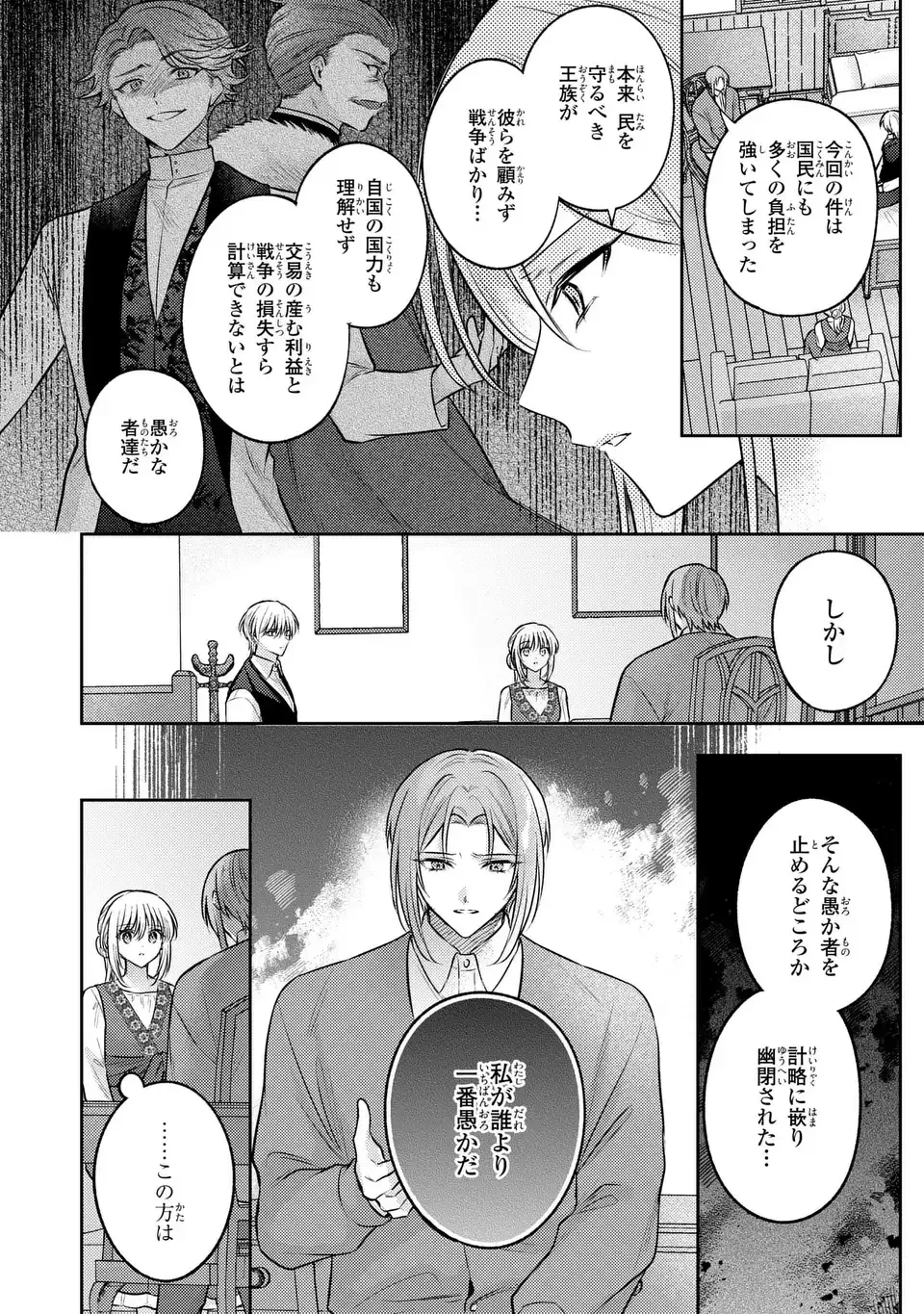 捨てられ男爵令嬢は黒騎士様のお気に入り 第40話 - 24