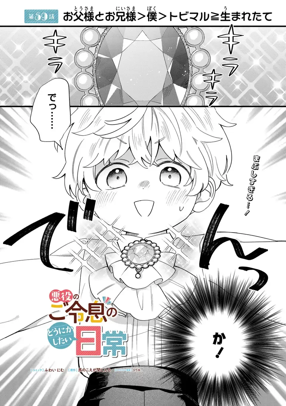 悪役のご令息のどうにかしたい日常 第59話 - 1