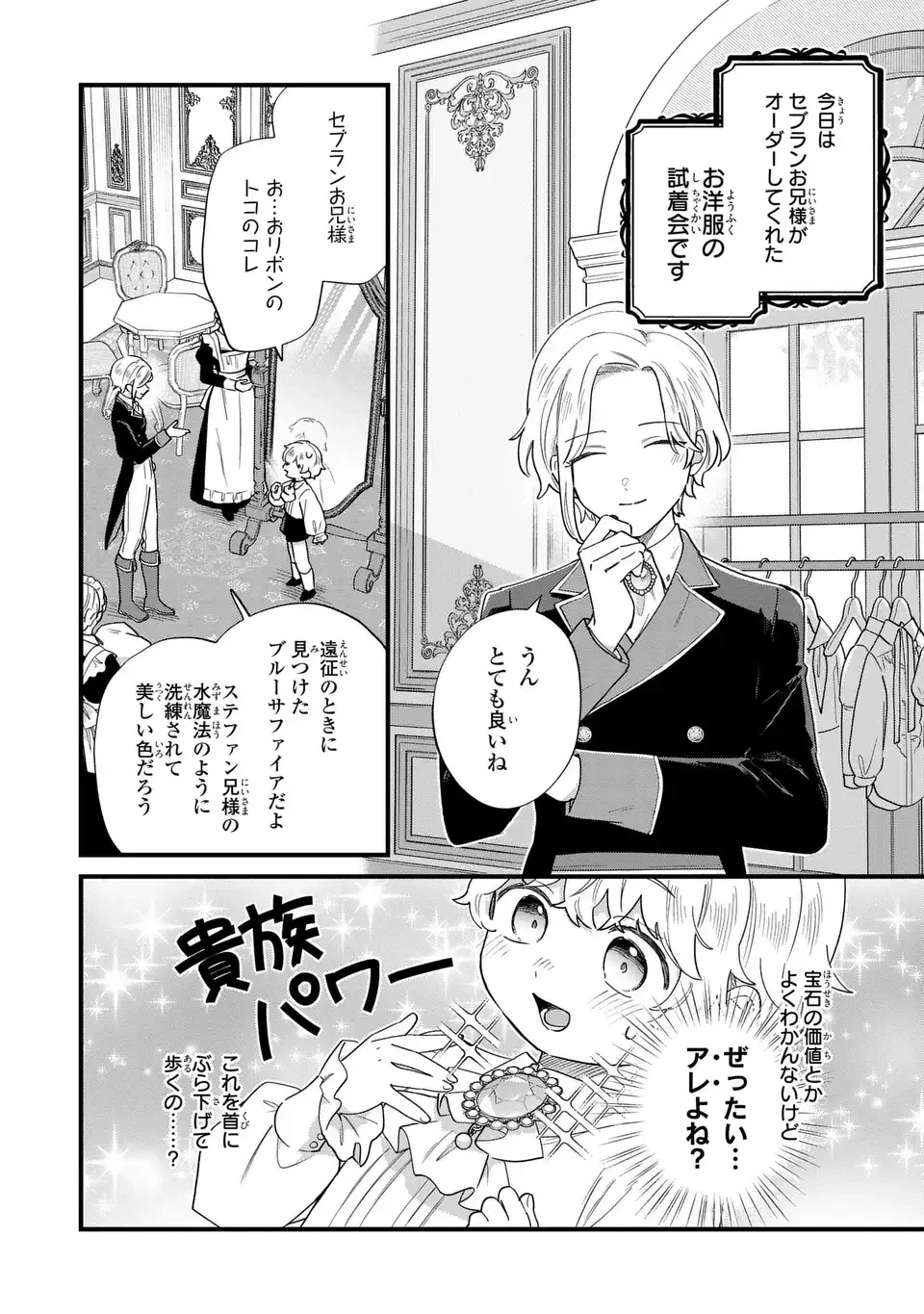 悪役のご令息のどうにかしたい日常 第59話 - 2