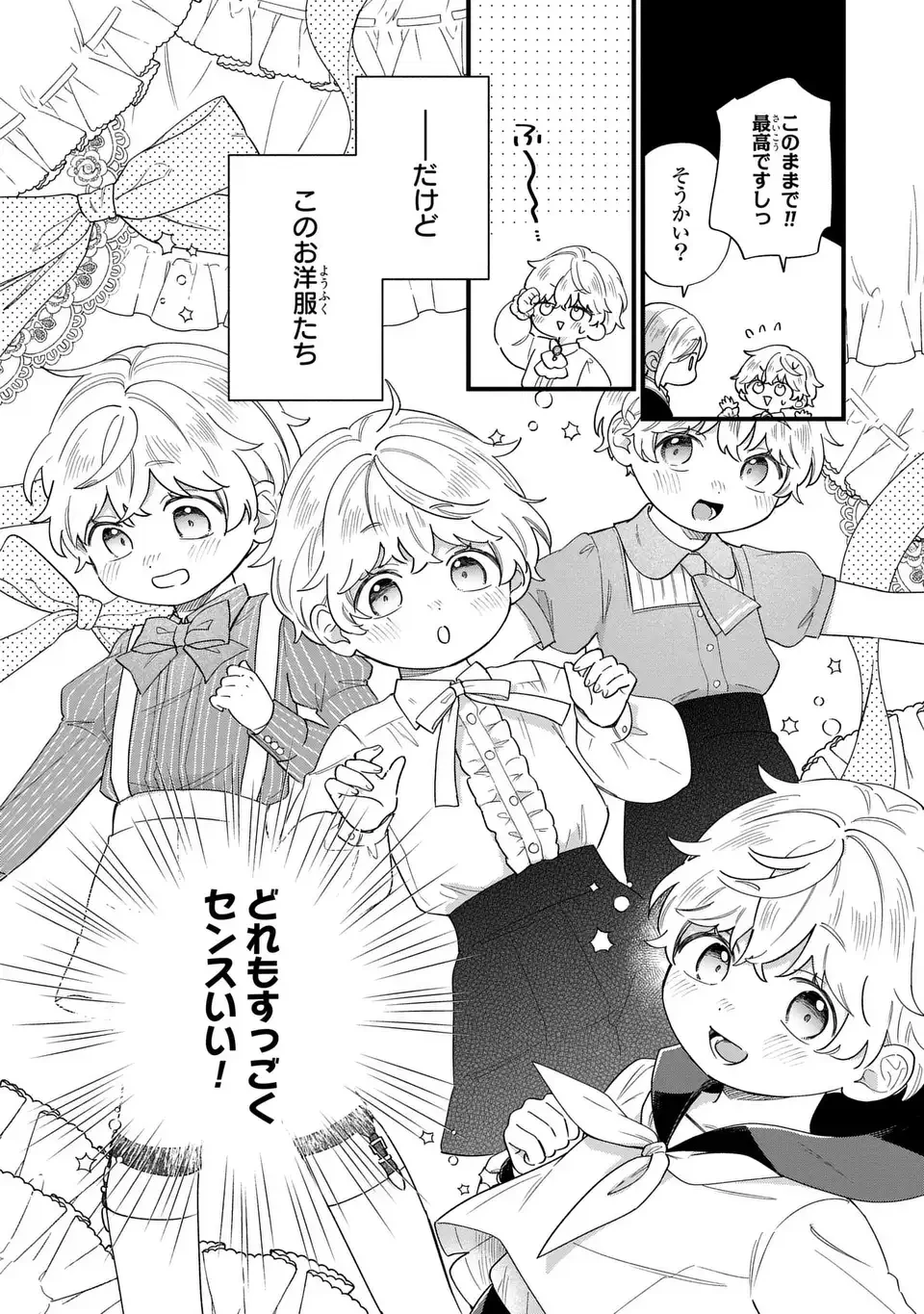 悪役のご令息のどうにかしたい日常 第59話 - 4