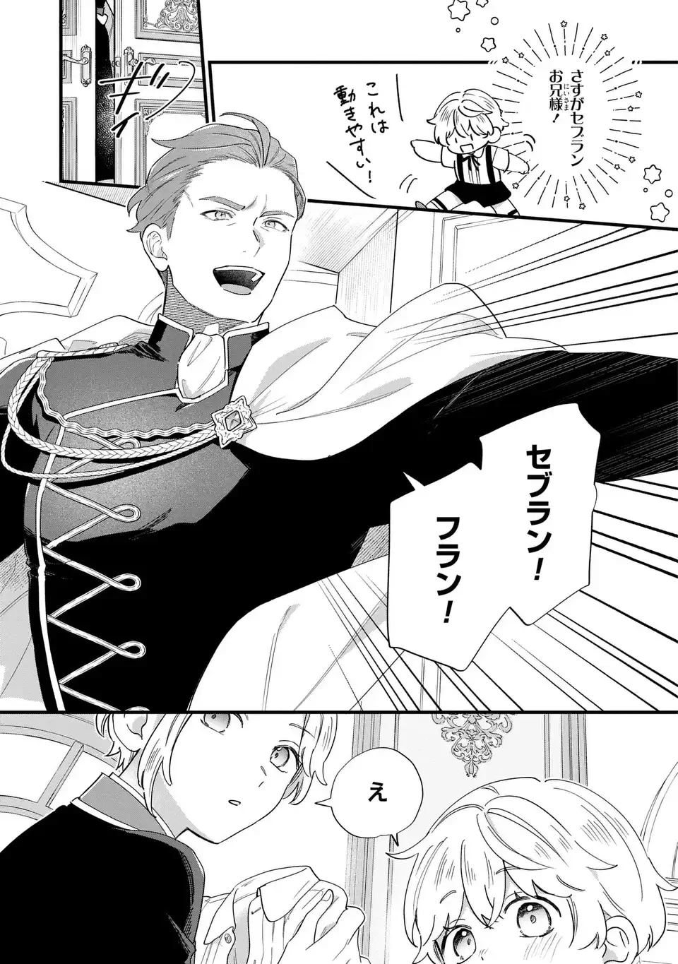 悪役のご令息のどうにかしたい日常 第59話 - 5