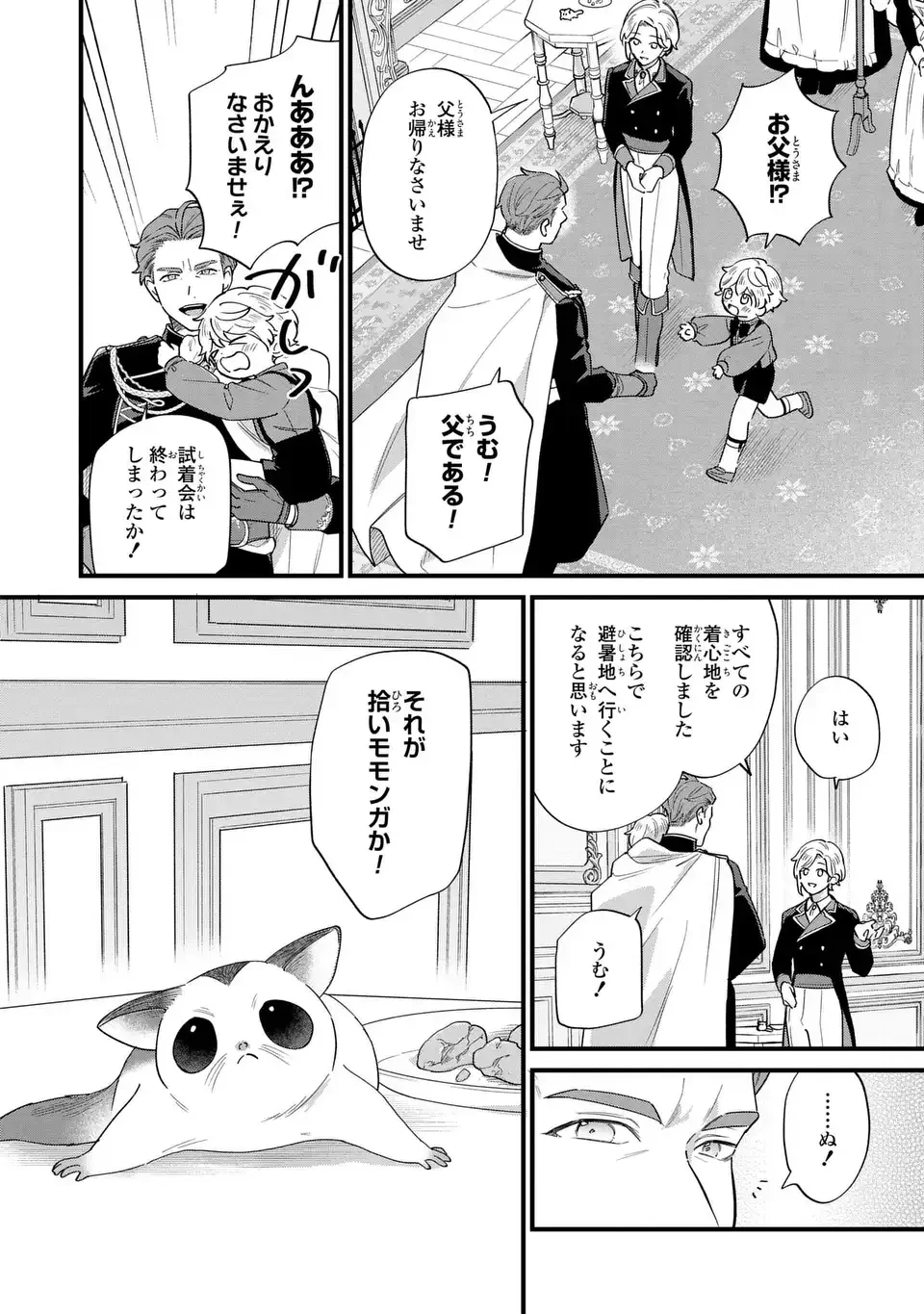 悪役のご令息のどうにかしたい日常 第59話 - 6